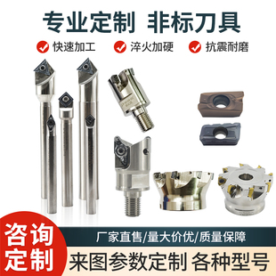 定制非标铣刀杆数控机夹刀具铣刀盘防震刀杆/铣刀片/锁牙刀头定做