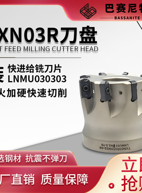 EXN03R刀盘 快进给快速高效加工中心数控铣刀盘刀杆 东芝通装LNMU