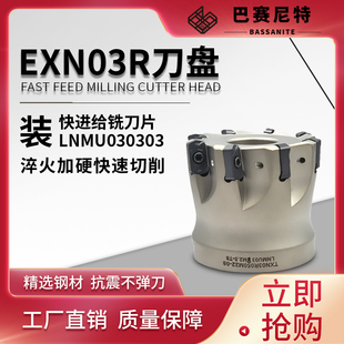 EXN03R刀盘 快进给快速高效加工中心数控铣刀盘刀杆 东芝通装LNMU