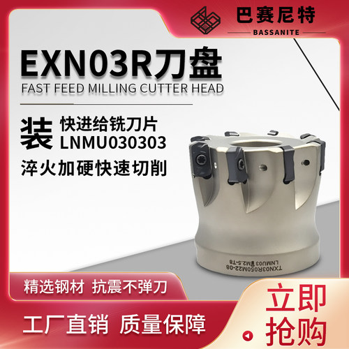 EXN03R快进给高效数控铣刀盘
