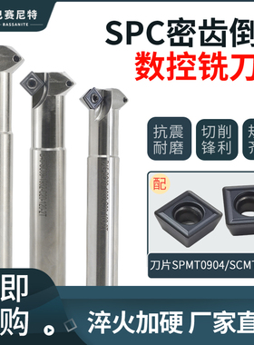 巴赛尼特SPC倒角刀杆CNC双面上下反向扣倒内孔45度90°正反去毛刺
