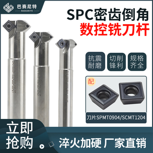 巴赛尼特SPC倒角刀杆CNC双面上下反向扣倒内孔45度90°正反去毛刺