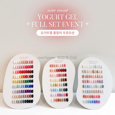 Yogurt Gel「开店大套系」韩国ins风裸透色纯色亮片猫眼指甲油胶
