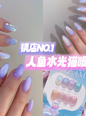 FROM THE NAIL「人鱼水光」猫眼韩国高端美甲指甲油胶晶石小灯泡