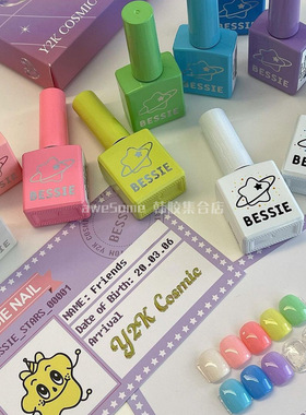 [BESSIE] Y2K千禧风韩国贝茜美甲胶糖果透色奶白亮片指甲油胶