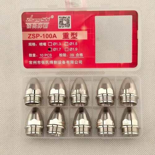张氏特优加厚铬锆铜P80电极喷嘴 割嘴 等离子割嘴