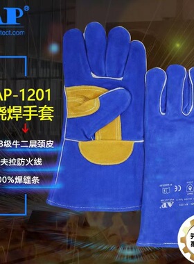 正品友盟AP系列焊工手套 牛皮手套 蓝色掌心加托 35公分 防火线