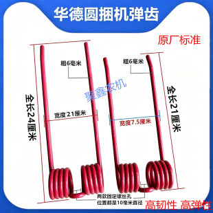 弹齿长度20厘米/21/加长24厘米秸秆打包机弹齿华德圆捆机捡拾器