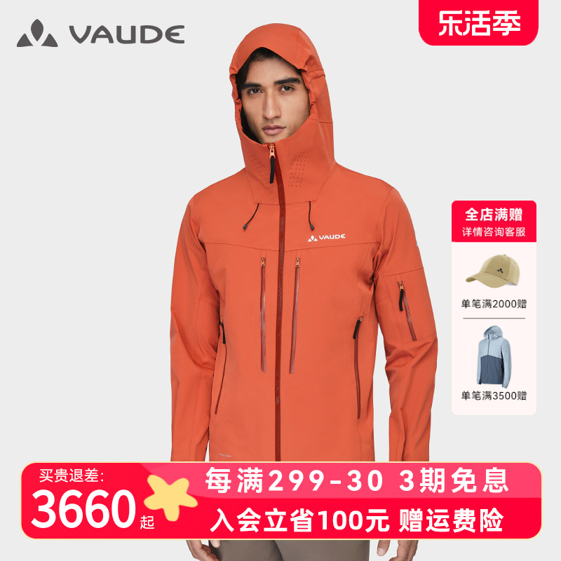 VAUDE巍德冲锋衣户外登山滑雪服