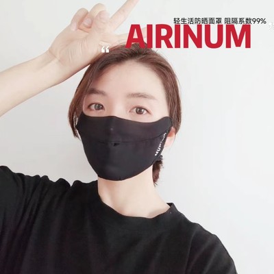 Airinum防晒冰感可清洗口罩