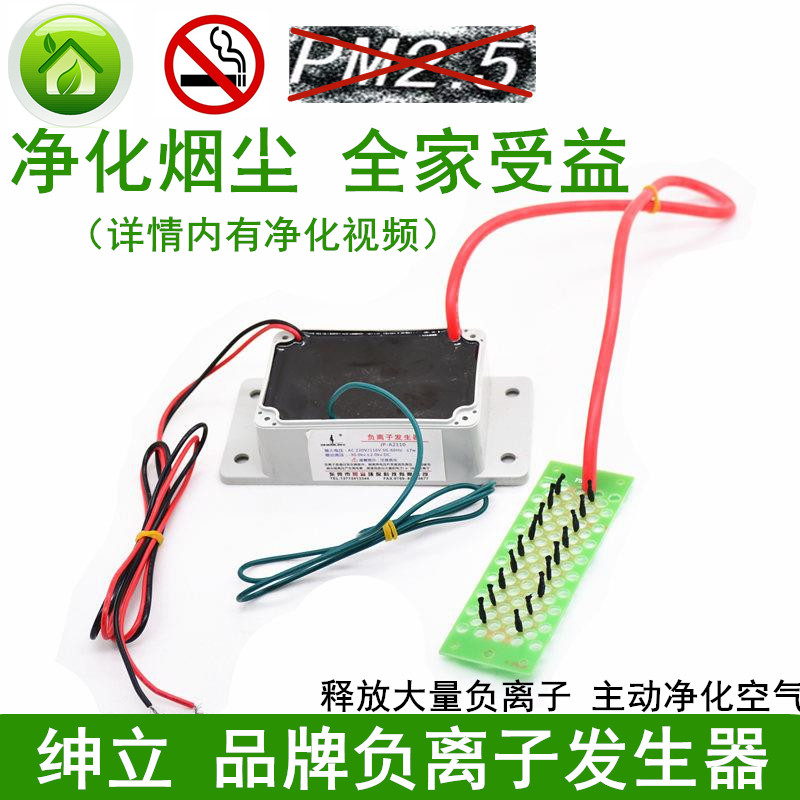 空气净化器负离子发生器绅立品牌