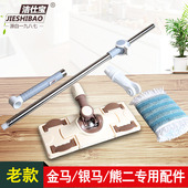 洁仕宝平板旋转拖把配件塑料头银马平板布头替换头不锈钢杆纤维头