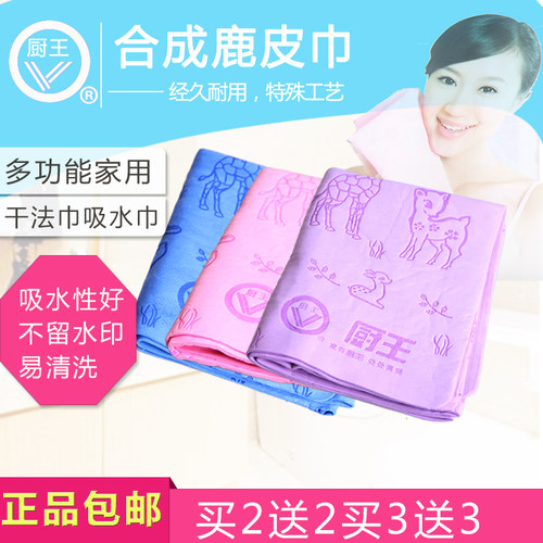 厨王合成鹿皮巾干法毛巾