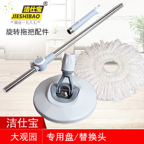 洁仕宝旋转把头加大免手墩布