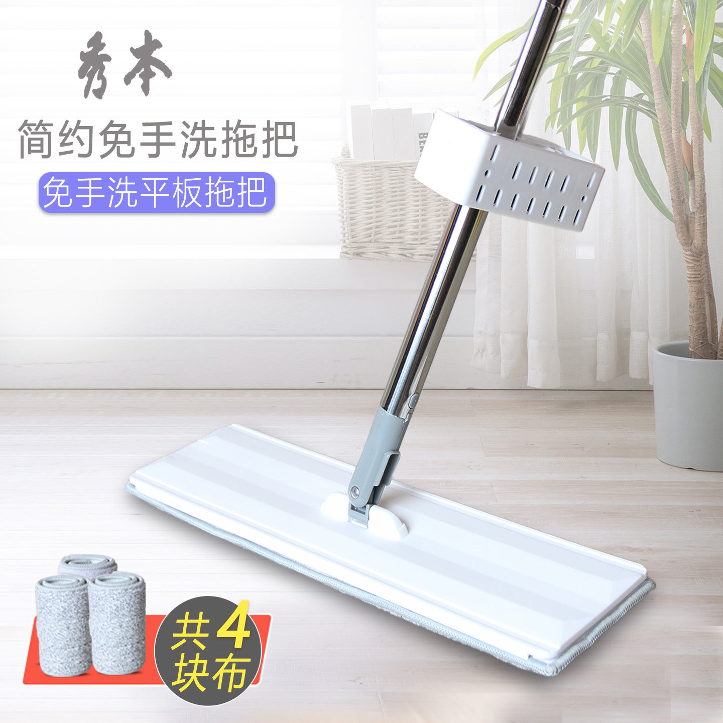 秀本免手洗平板拖把家用干湿两用地拖懒人拖布超细纤维墩布不锈钢