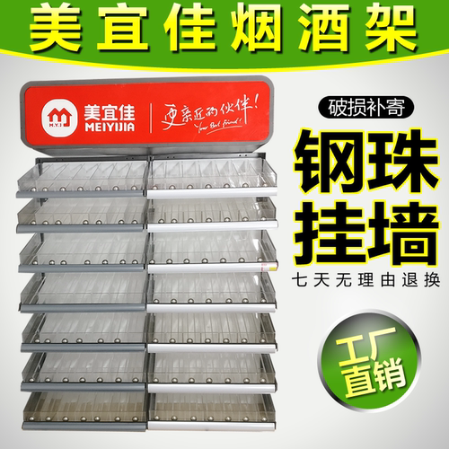 美宜佳烟架挂墙带钢珠斜坡中支烟