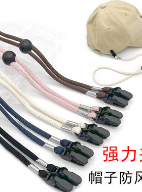 棒球帽防风绳加粗加长帽绳固定夹