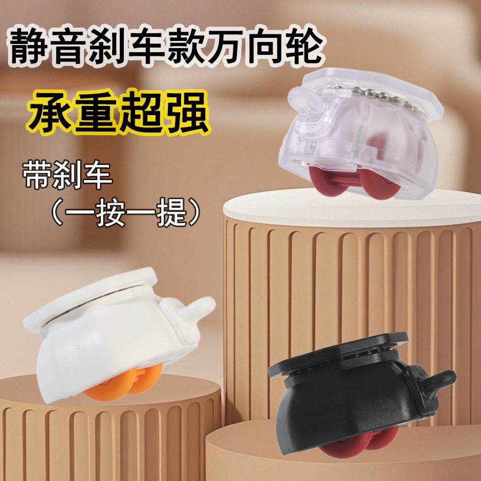 带刹车粘贴式万向滑轮免打孔轴承家用加厚底座静音移动耐磨小轮子