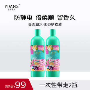 一面湖水 包邮 柔香护衣液 2瓶 持久淡雅香99元 壹面湖水