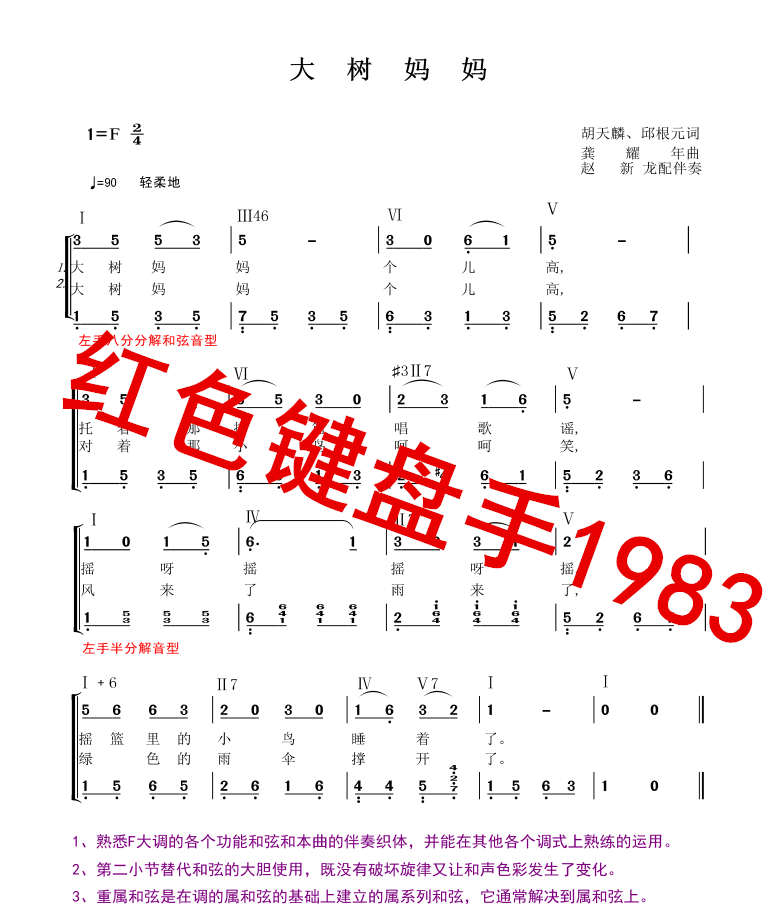 大树妈妈 简谱钢琴即兴伴奏谱