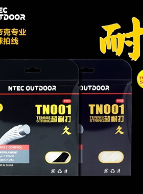 NTEC新帝克 专业网球线TN001Pro系列尼龙线软线12米