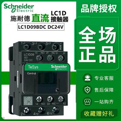 原装施耐德直流接触器LC1D09BDC/12/18BDC/25/32/38BDC/FDC/MDC
