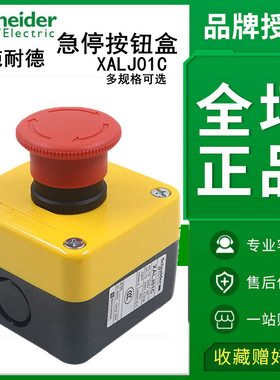 施耐德急停开关盒保护罩挂锁XB2BS542C XALJ01C XALB01YC紧急停止