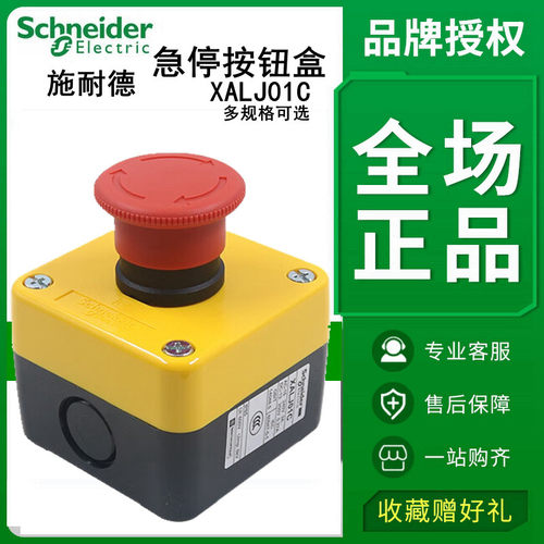 施耐德急停开关盒保护罩挂锁XB2BS542C XALJ01C XALB01YC紧急停止