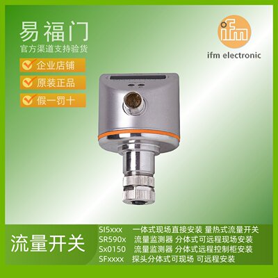 易福门传感器易福门流量开关SR0150 SR0151 SR5900 SR5906 SR2301