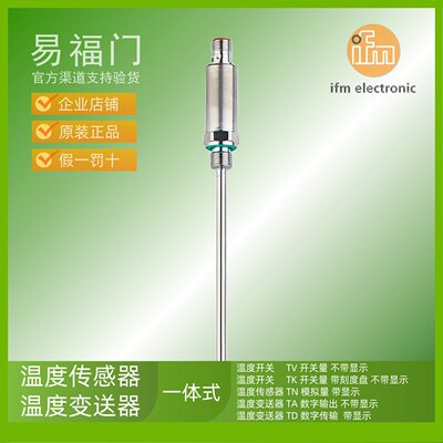 IFM易福门温度传感器变送器TA2247 TA2262 TA2292