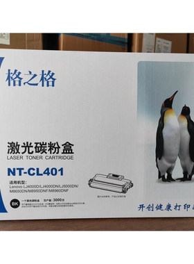 格之格NT-CL401适用联想LT401H粉盒LJ4000DN 5000 M8950DNF 8650D