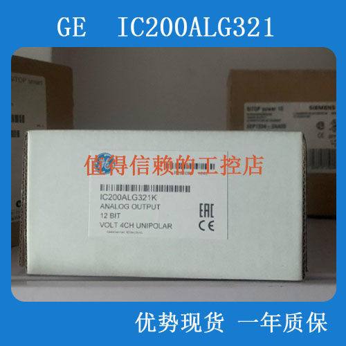 GE IC200ALG321  优势现货  原装进口  顺丰包邮  欢迎询价