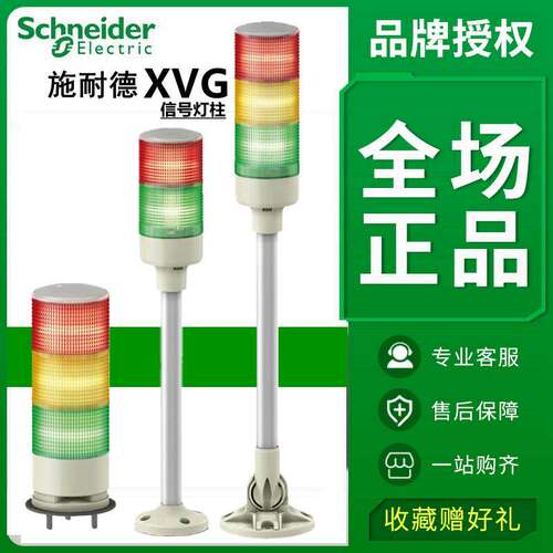 施耐德多层警示灯三色灯XVGB3SH/SW/ST/SM一体式蜂鸣24VXVGB2