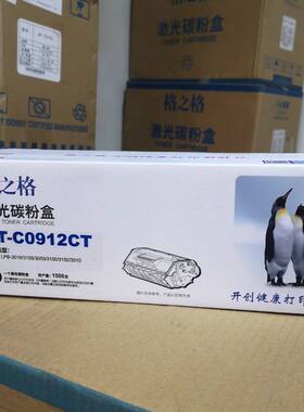 格之格912硒鼓NT-C0912CT适用佳能LBP3018 3108 3150 3100打印机