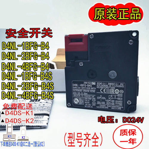 电磁锁安全门开关D4NL-1BFA-B 2BFA 4BFA 1BFG 2BFG 4BFG-BS B4S