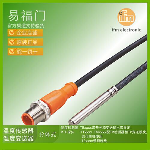IFM易福门温度传感器变送器TS2289 TS2451 TS2452 TS2453 TS2454