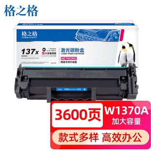 M233 激光碳粉盒硒鼓 格之格137X W1370X sdn dwc 232dw 137A 208