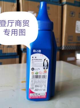 格之格碳粉NT-T0388L/0436L适用HP388A P1007 P1008 P1106 P1108