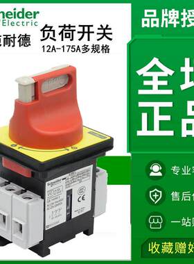 施耐德负荷开关VCF01C/2C/3C/5C/6C三相3P主电源切断12A20A32A63A