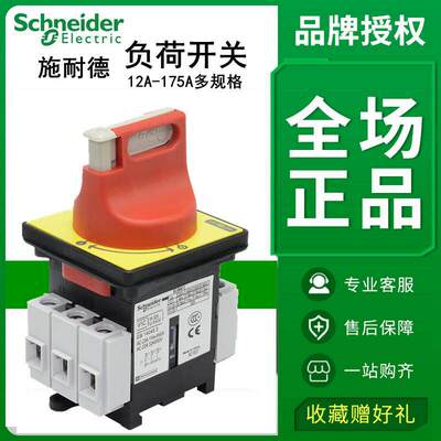 施耐德负荷开关VCF01C/2C/3C/5C/6C三相3P主电源切断12A20A32A63A