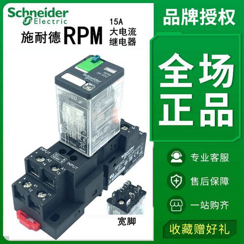 施耐德大电流中间继电器RPM22BD/22P7/42BD/42P7/12BD 8脚14脚15A