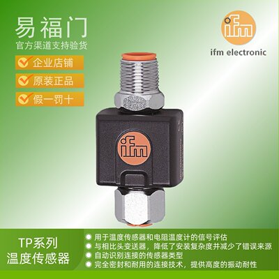 IFM易福门温度传感器变送器TP3231 TP3232 TP3233 TP3237 TP9237