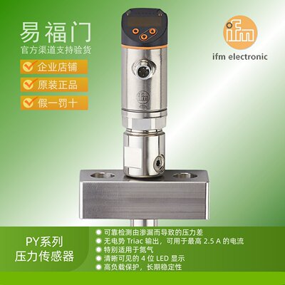 IFM易福门压力传感器PY2006 PY2007 PY2033 PY9001 PY9060 PY9070