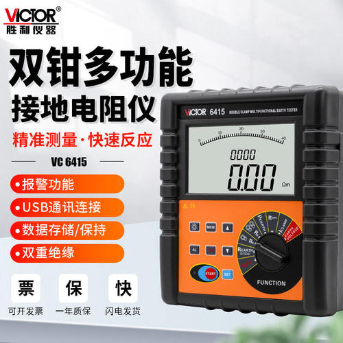 胜利VC6415A多功能土壤接地电阻率测试仪双钳形数字防雷检测摇表