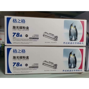 格之格78A硒鼓适用惠普m1536dnf hp78a黑色激光打印机 P1606
