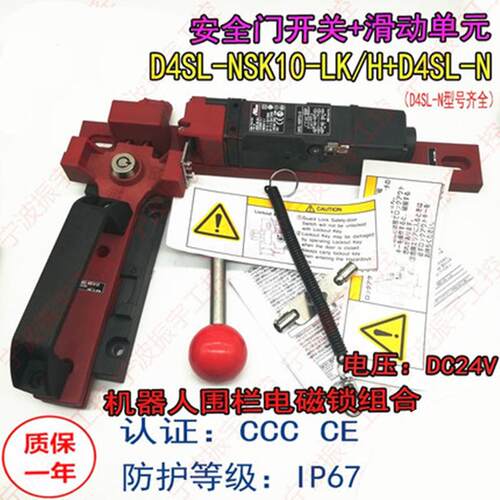 全新电磁机械锁定安全门开关组合锁D4SL-NSK10-LK+D4SL-N2NFA-D