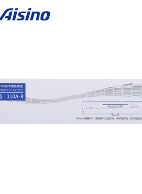 Aisino航天信息爱信诺110A-8 SK650 TY-600K TY-6200+原装色带架