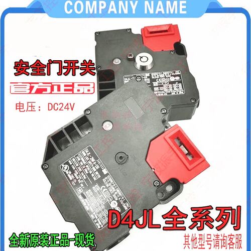 原装安全门开关锁D4JL-2RFG -C5 D4JL-4RFG -D5 4QFG -C5 2QFG-D5