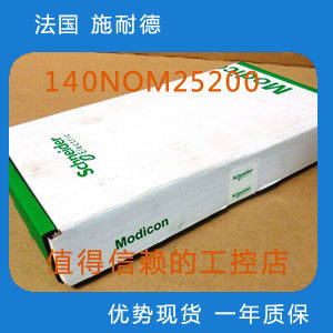 全新施耐德模块 SCHNEIDER  140NOM25200  原装现货  欢迎询价