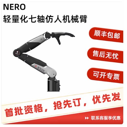 松灵PiPER机械臂轻量化NERO 6轴六轴 7轴七轴机械臂机械爪  夹爪